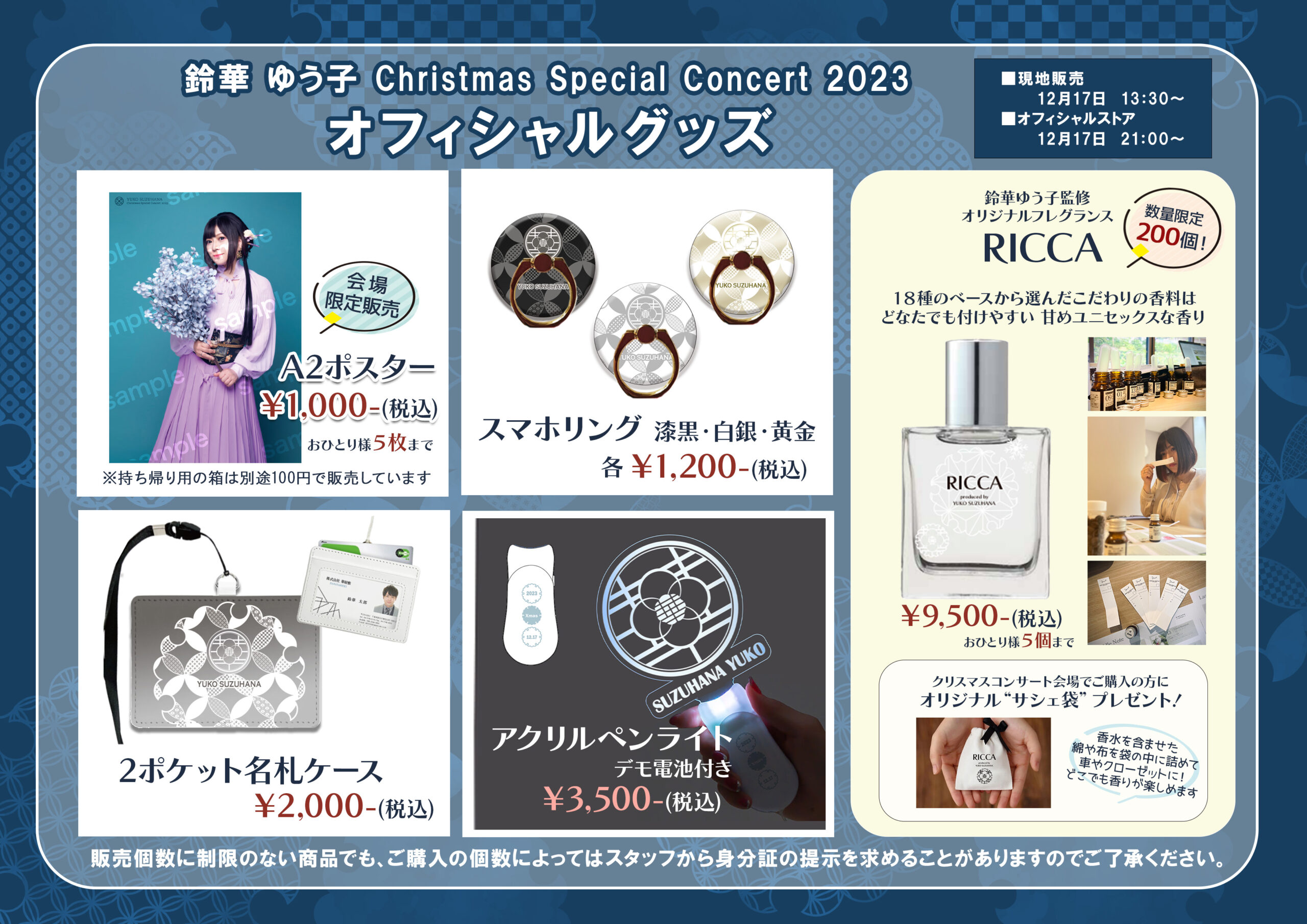 鈴華ゆう子 Christmas Special Concert 2023 グッズラインナップ発表 