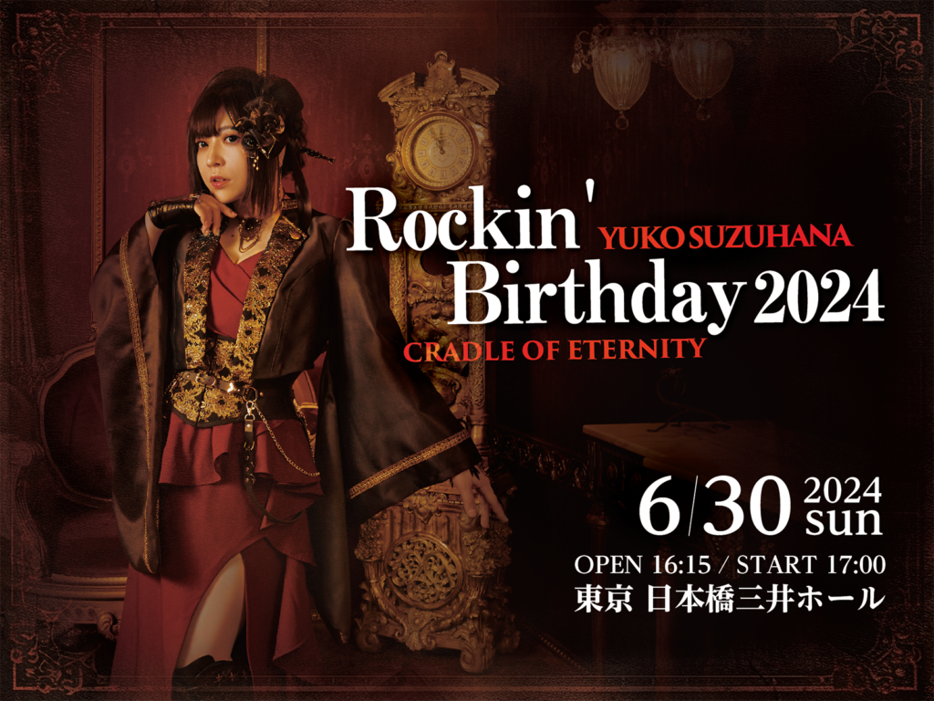 鈴華ゆう子 Rockin’ Birthday 2024 CRADLE OF ETERNITY 開催決定！ 鈴華ゆう子 Official