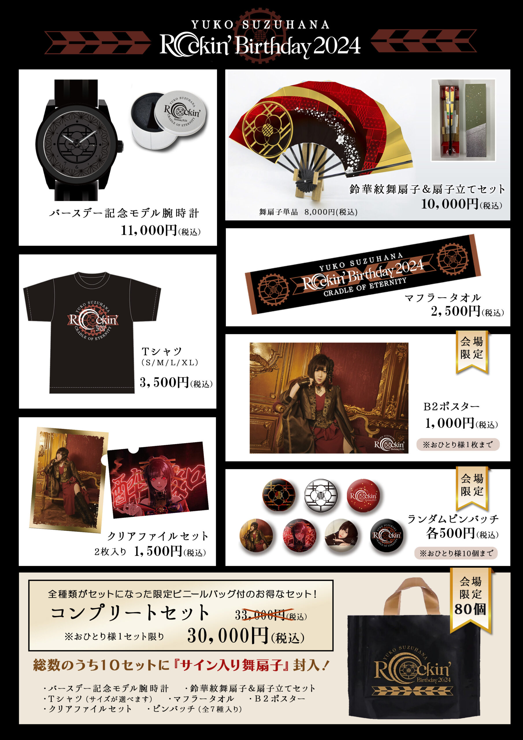 BD/鈴華ゆう子/Rockin' Birthday 2024 -CRADLE OF ETERNITY-(Blu-ray) (Blu-ray+CD) ( 鈴華ゆう子　バースデー記念モデル腕時計