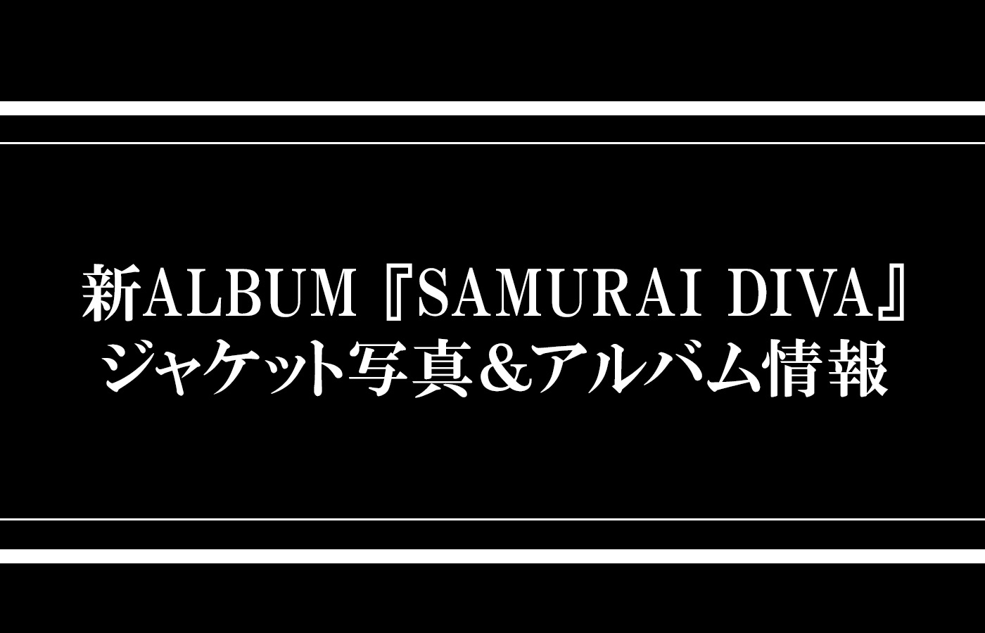 NEW ALBUM『SAMURAI DIVA』ジャケット写真＆アルバム情報公開 – 鈴華 